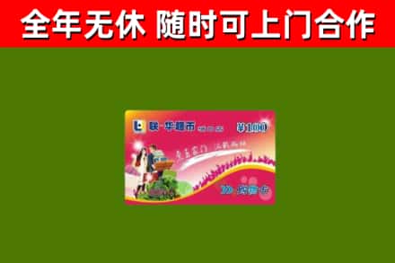 昆明烟酒回收超市卡.jpg